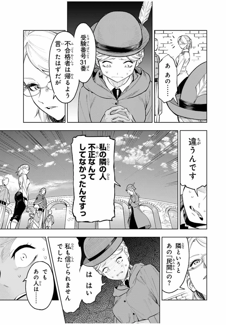 限界集落を脱村した錬金術士、都会で"最強"なのがバレまくる。～老害どもにはいい加減愛想が尽きました～ 第2話 - 35