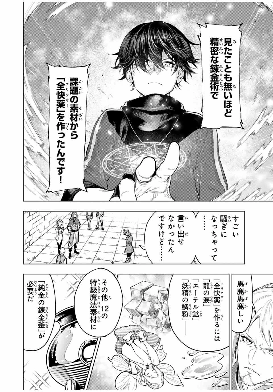 限界集落を脱村した錬金術士、都会で"最強"なのがバレまくる。～老害どもにはいい加減愛想が尽きました～ 第2話 - 36