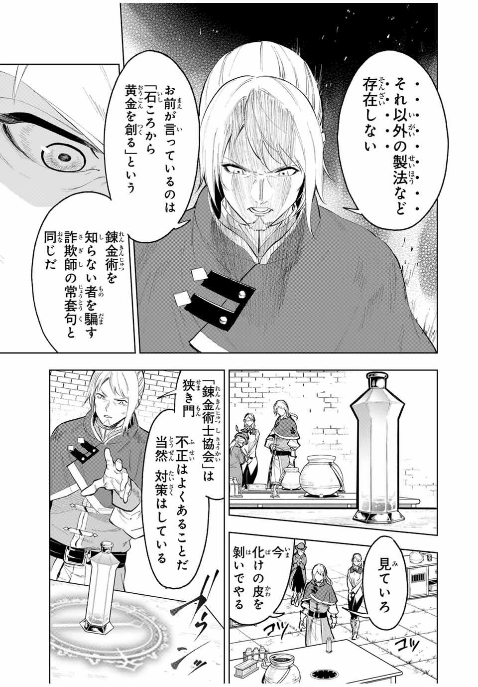 限界集落を脱村した錬金術士、都会で"最強"なのがバレまくる。～老害どもにはいい加減愛想が尽きました～ 第2話 - 37