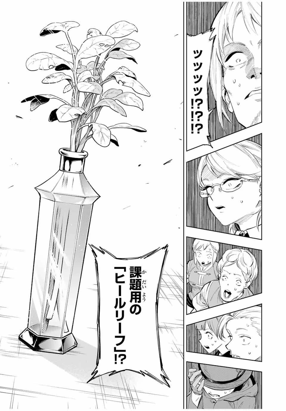 限界集落を脱村した錬金術士、都会で"最強"なのがバレまくる。～老害どもにはいい加減愛想が尽きました～ 第2話 - 39