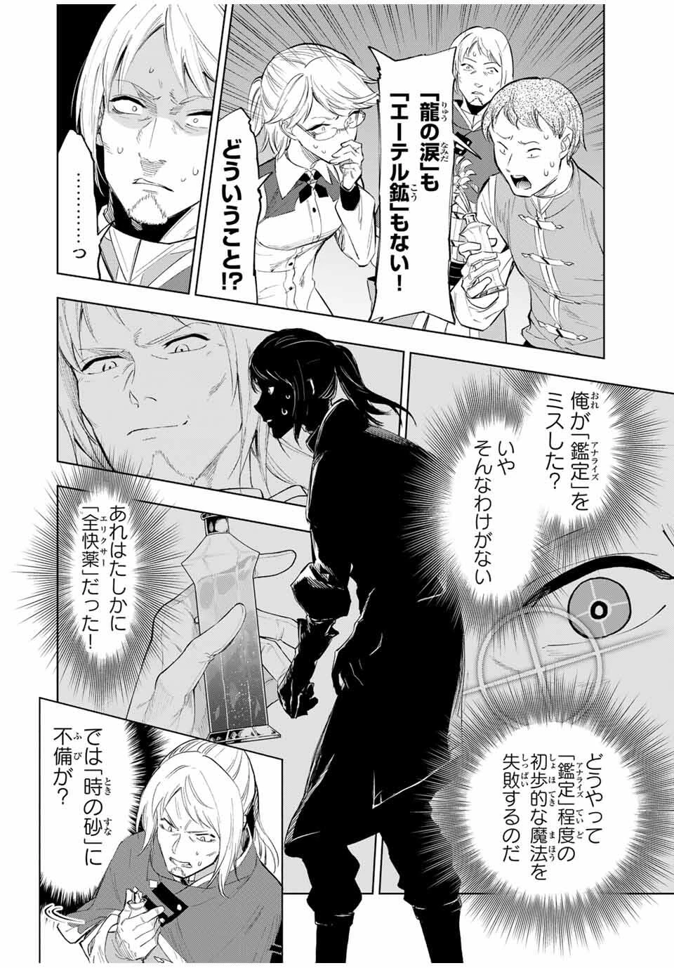 限界集落を脱村した錬金術士、都会で"最強"なのがバレまくる。～老害どもにはいい加減愛想が尽きました～ 第2話 - 40