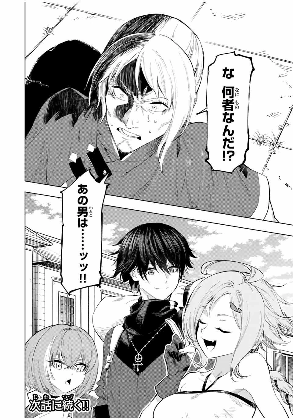 限界集落を脱村した錬金術士、都会で"最強"なのがバレまくる。～老害どもにはいい加減愛想が尽きました～ 第2話 - 42