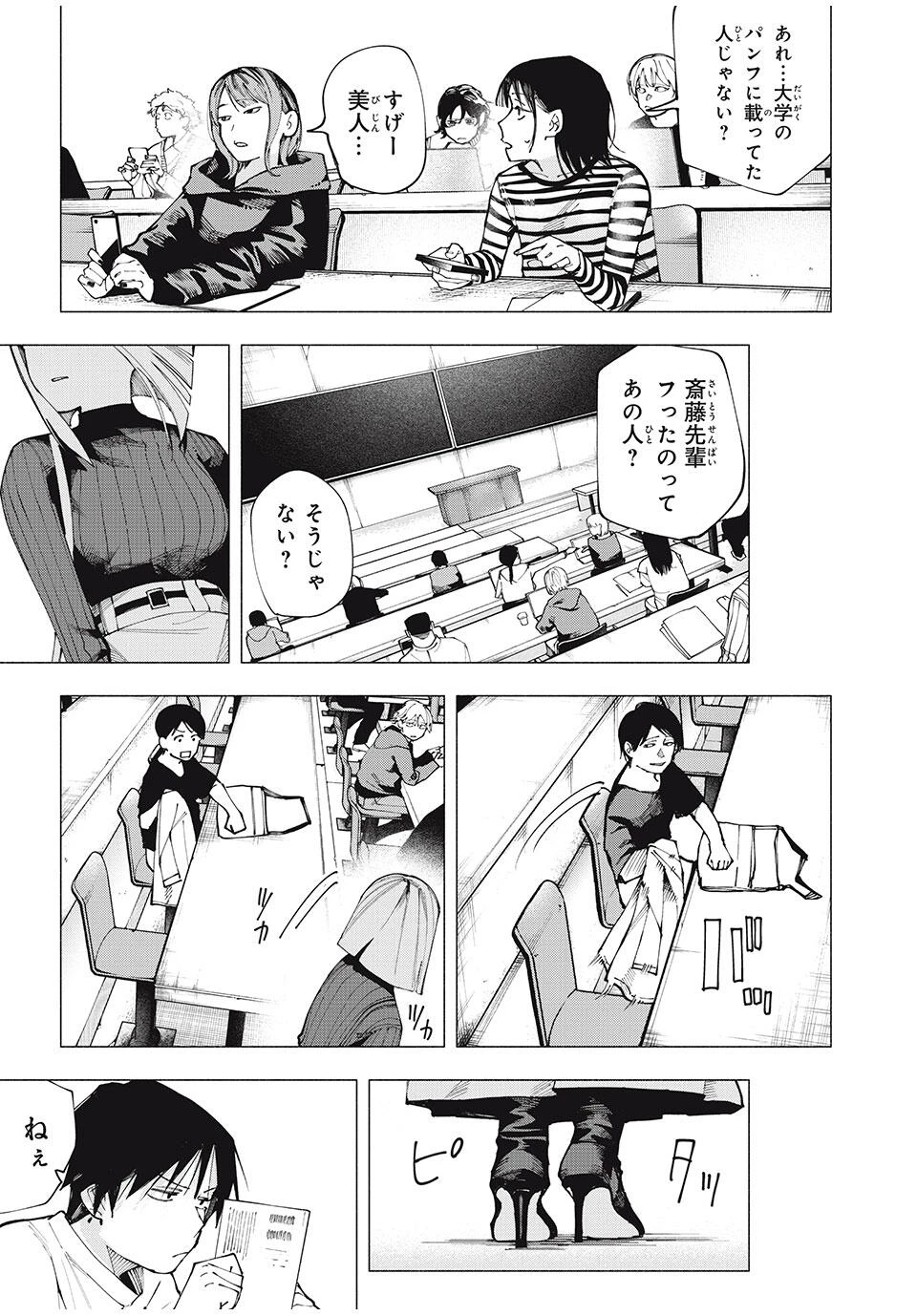 屋根の下のアルテミス 第6話 - 3