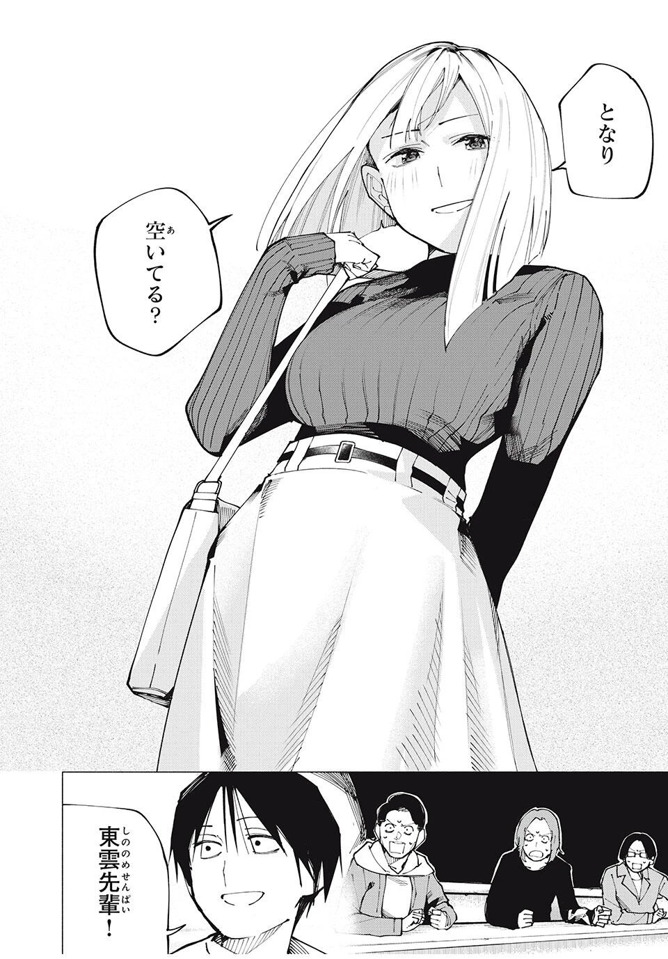 屋根の下のアルテミス 第6話 - 4