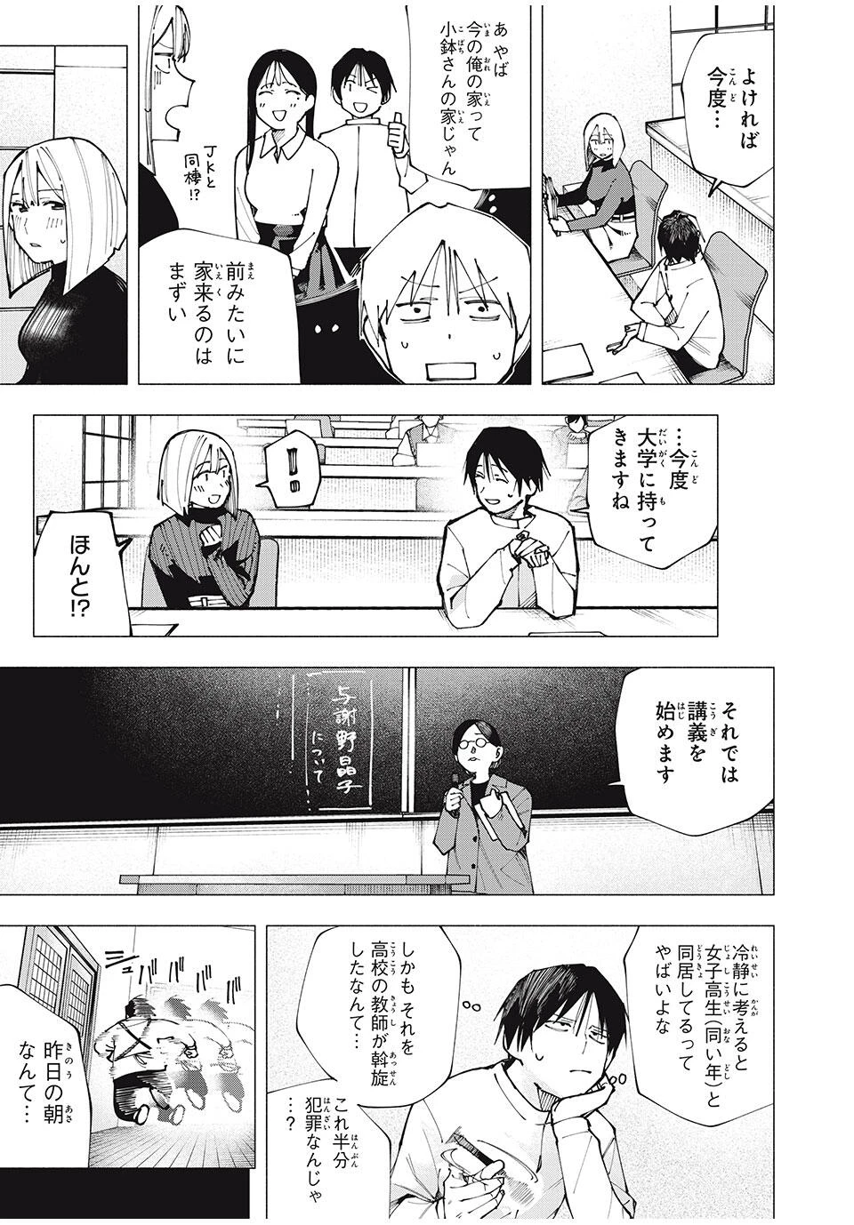 屋根の下のアルテミス 第6話 - 7