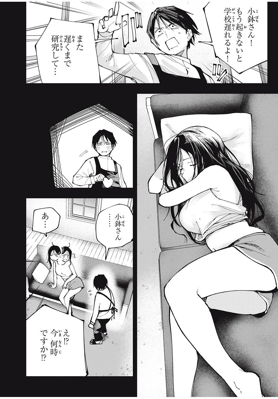 屋根の下のアルテミス 第6話 - 8