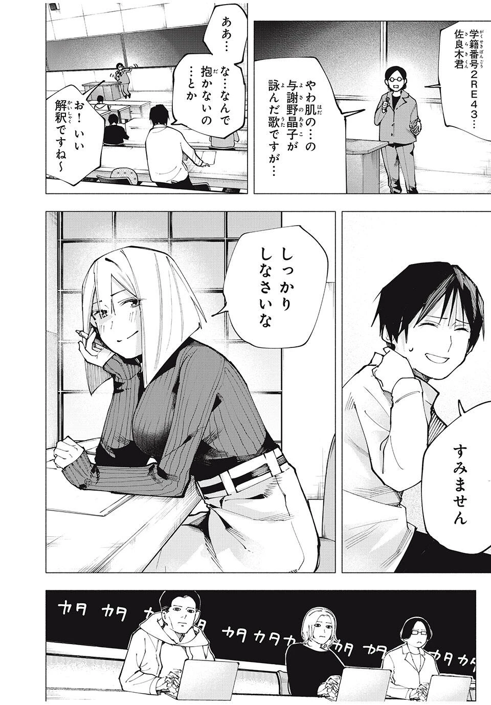 屋根の下のアルテミス 第6話 - 10