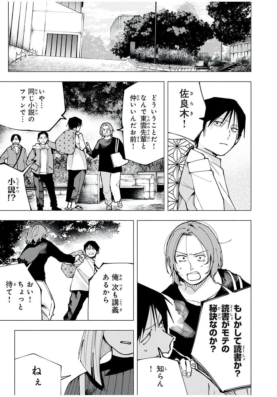 屋根の下のアルテミス 第6話 - 11