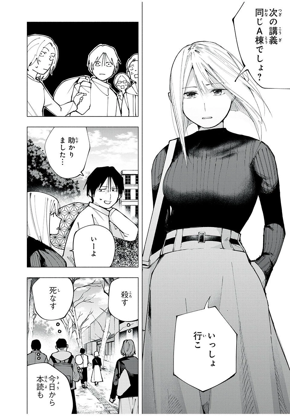 屋根の下のアルテミス 第6話 - 12