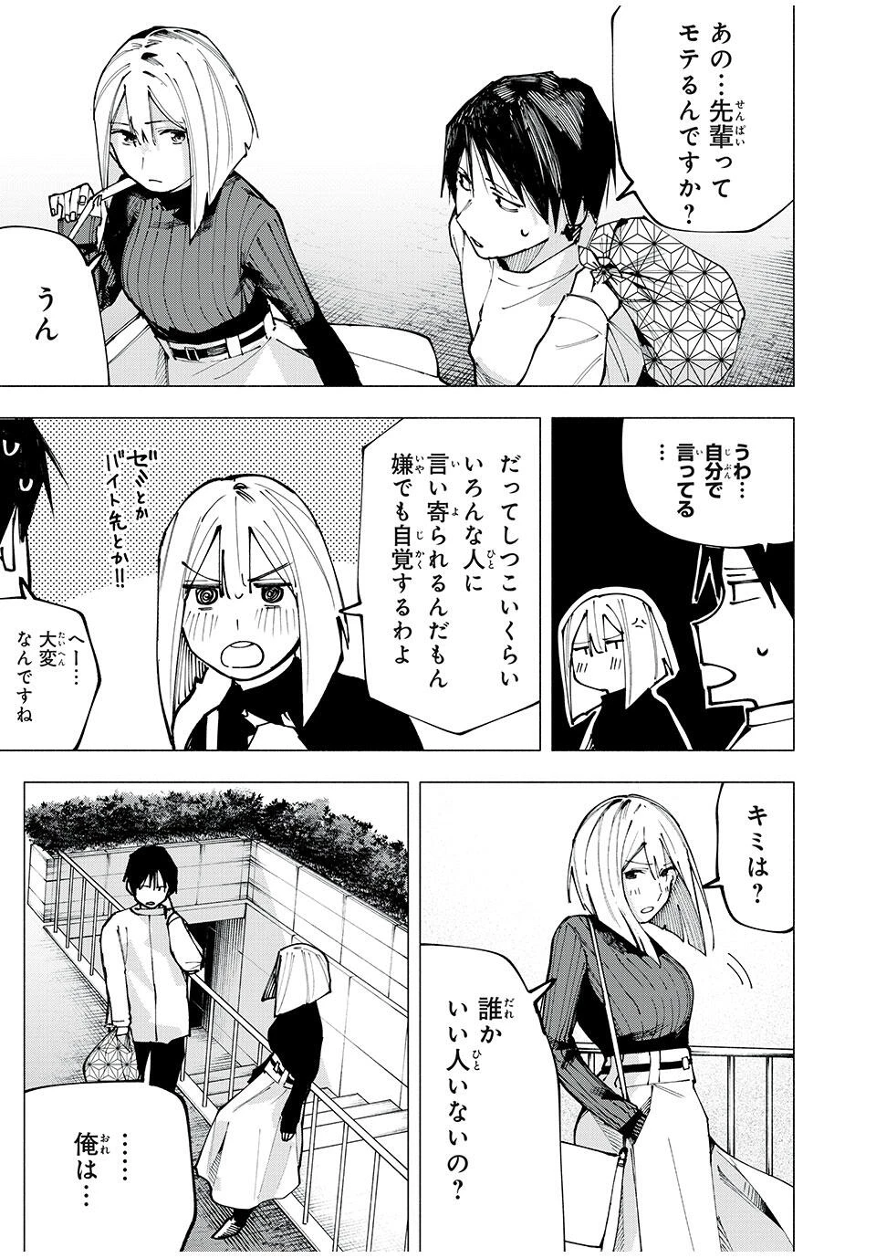 屋根の下のアルテミス 第6話 - 13