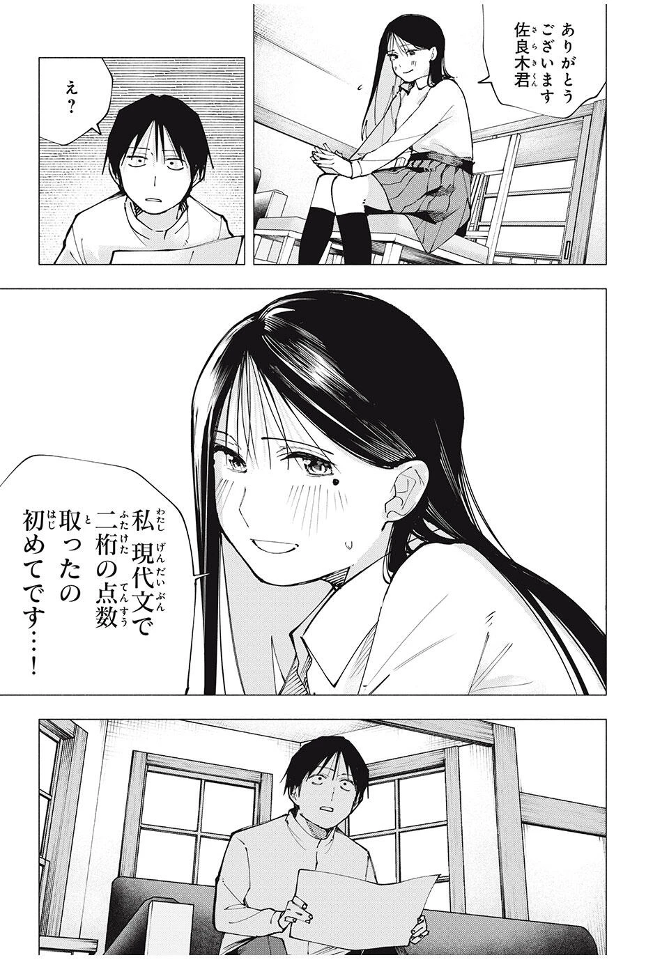 屋根の下のアルテミス 第6話 - 15