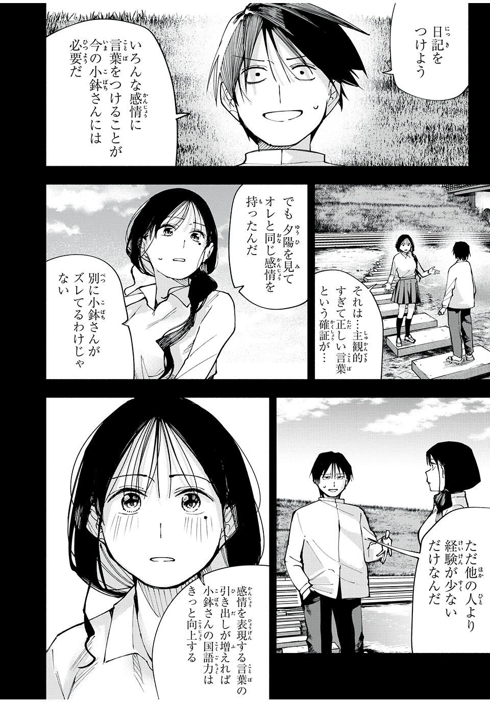 屋根の下のアルテミス 第6話 - 16