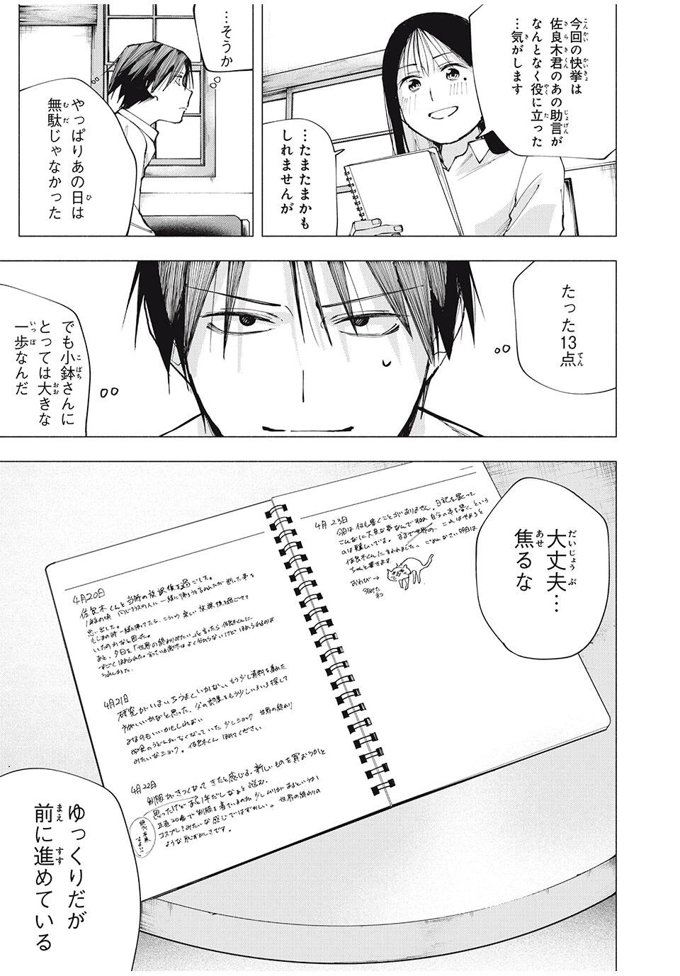 屋根の下のアルテミス 第6話 - 17