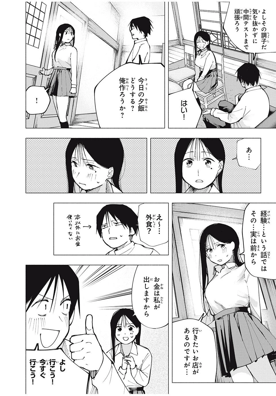 屋根の下のアルテミス 第6話 - 18