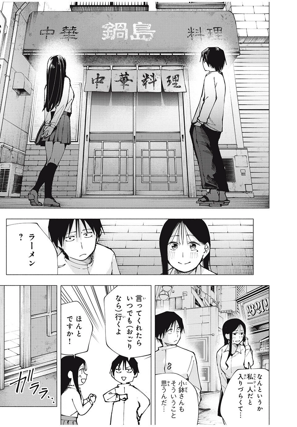 屋根の下のアルテミス 第6話 - 19