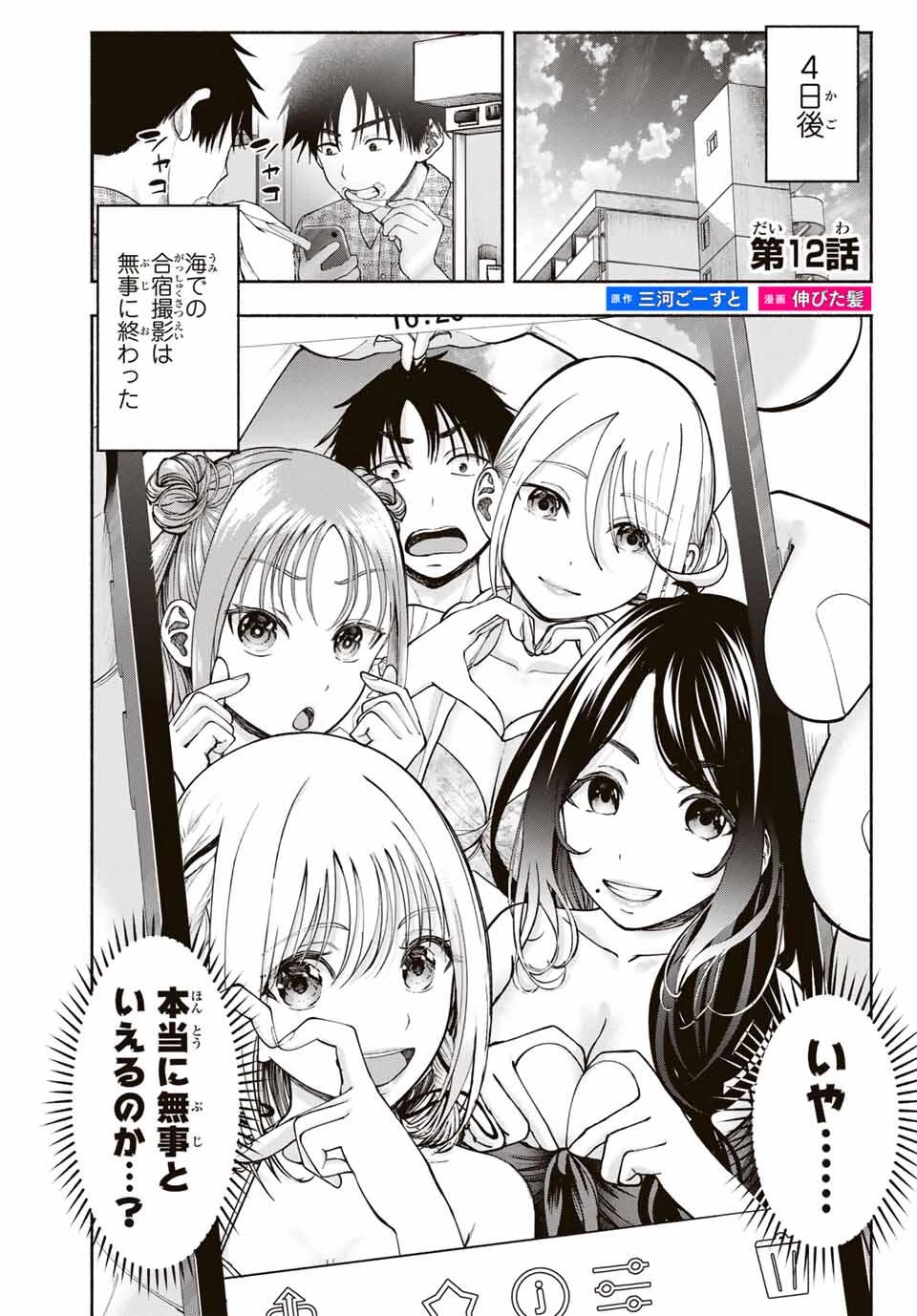 卒業アルバムの彼女たち 第12話 - 1