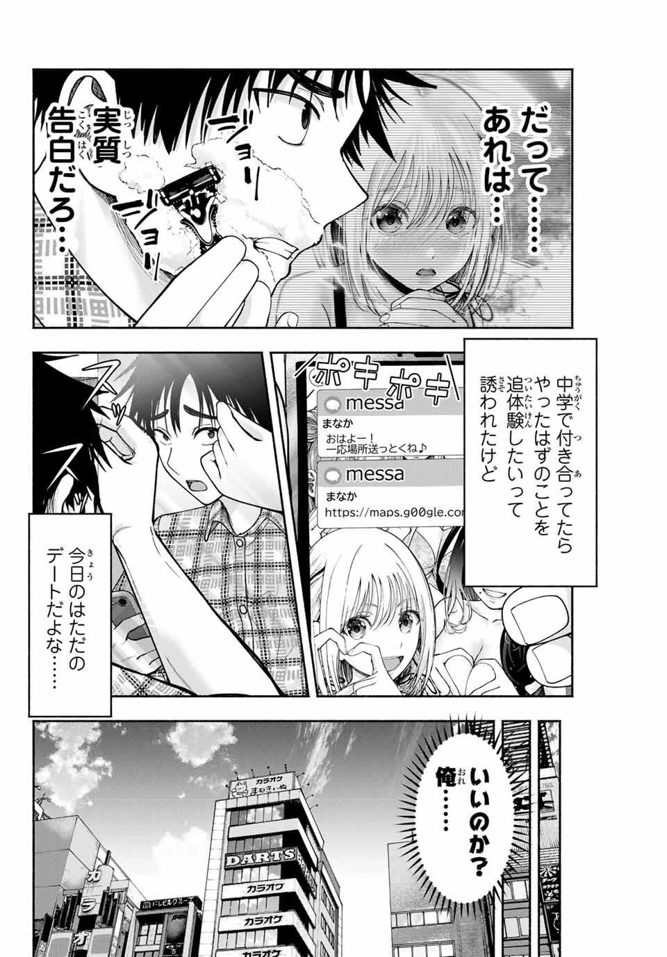 卒業アルバムの彼女たち 第12話 - 2