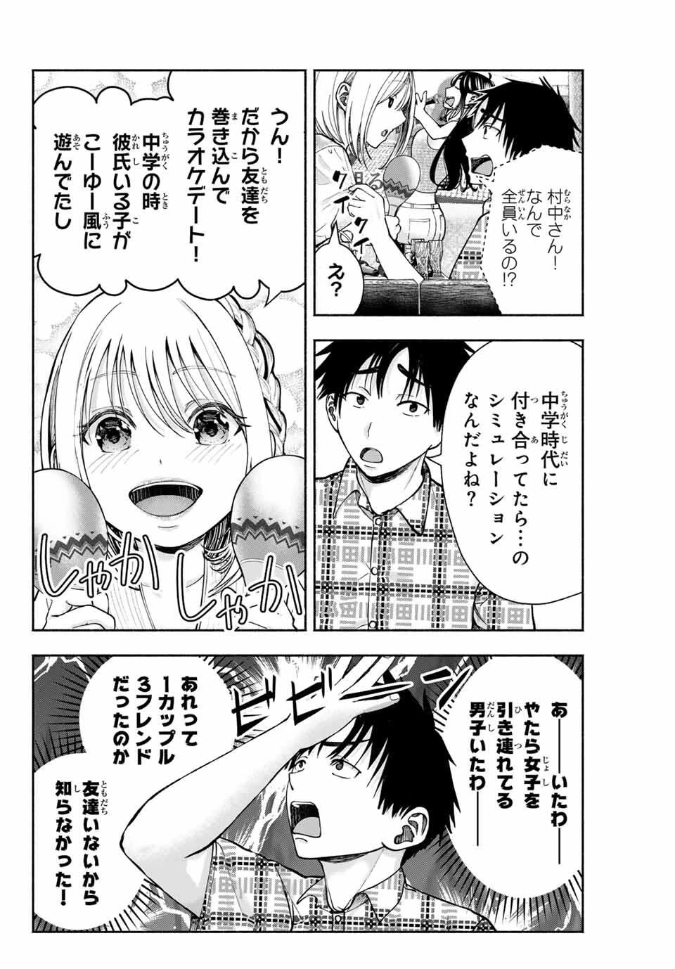 卒業アルバムの彼女たち 第12話 - 4