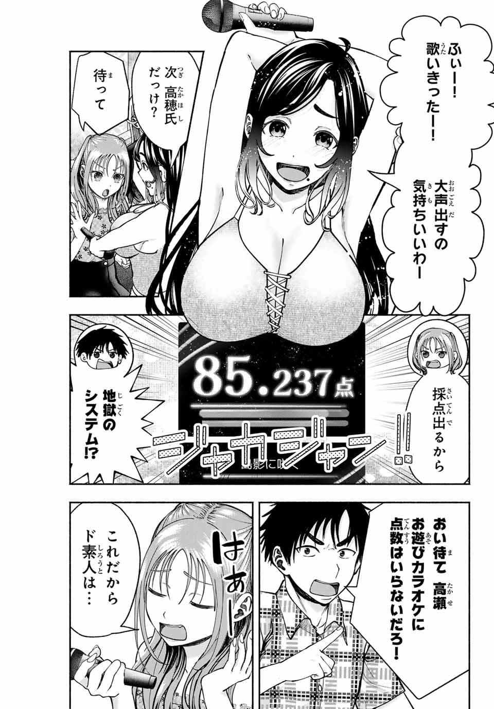 卒業アルバムの彼女たち 第12話 - 5