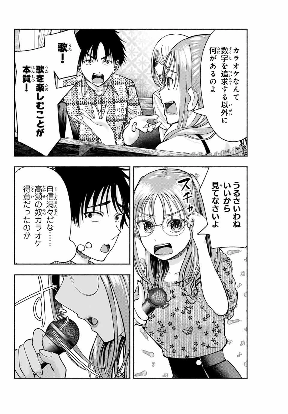 卒業アルバムの彼女たち 第12話 - 6