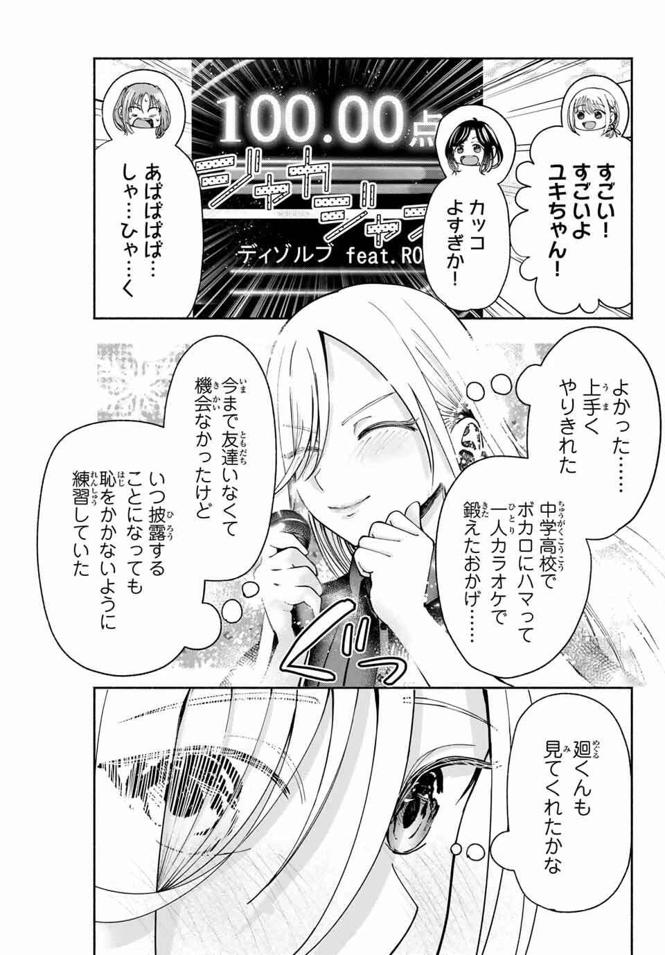 卒業アルバムの彼女たち 第12話 - 9