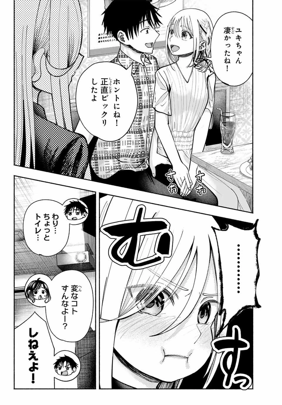 卒業アルバムの彼女たち 第12話 - 10