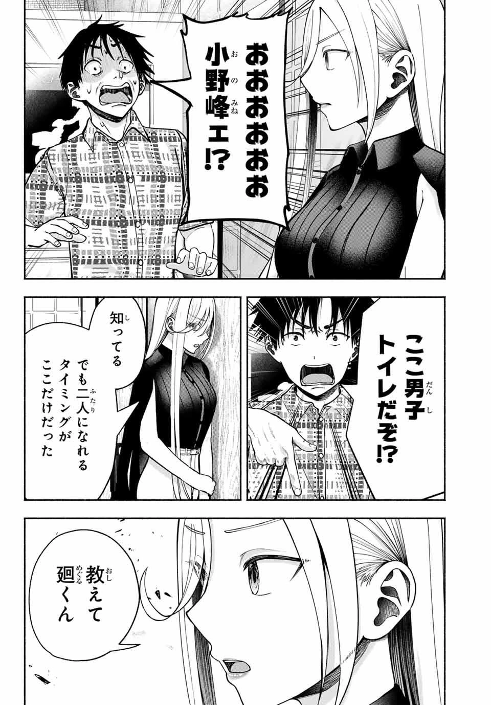 卒業アルバムの彼女たち 第12話 - 12