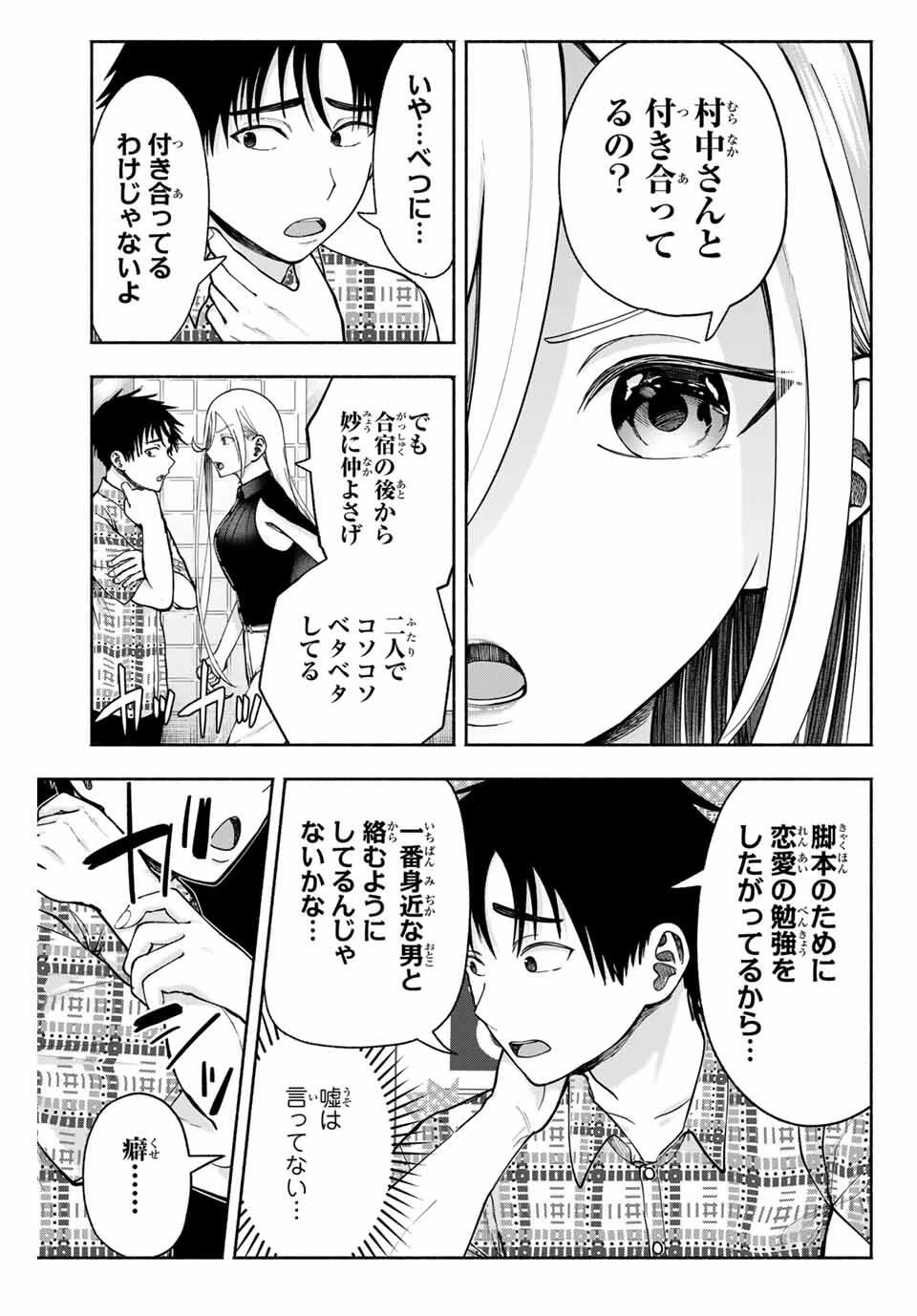 卒業アルバムの彼女たち 第12話 - 13