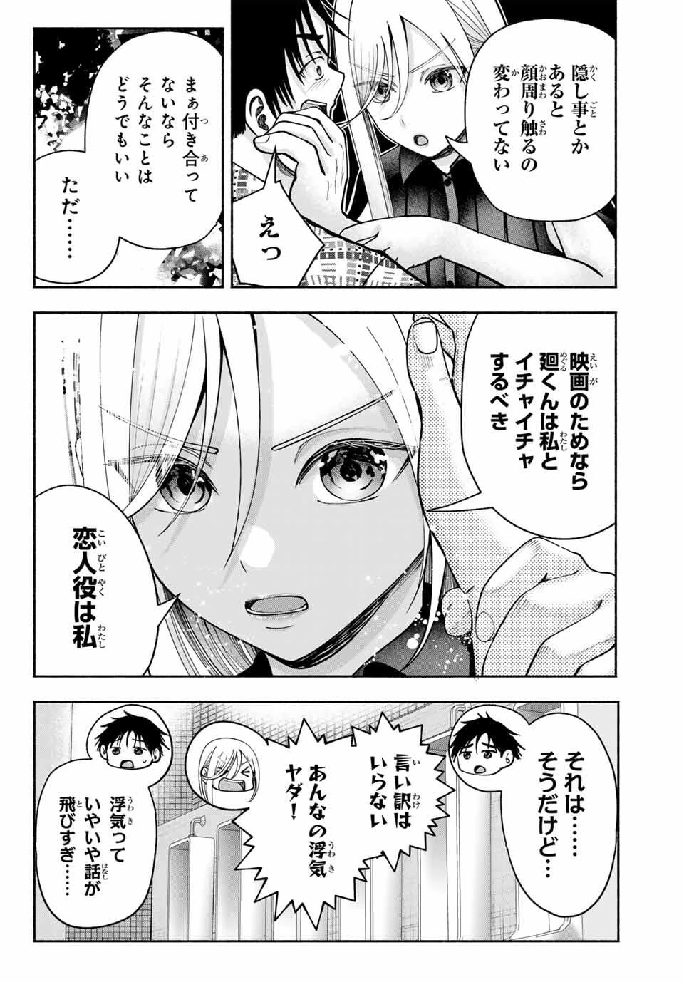 卒業アルバムの彼女たち 第12話 - 14