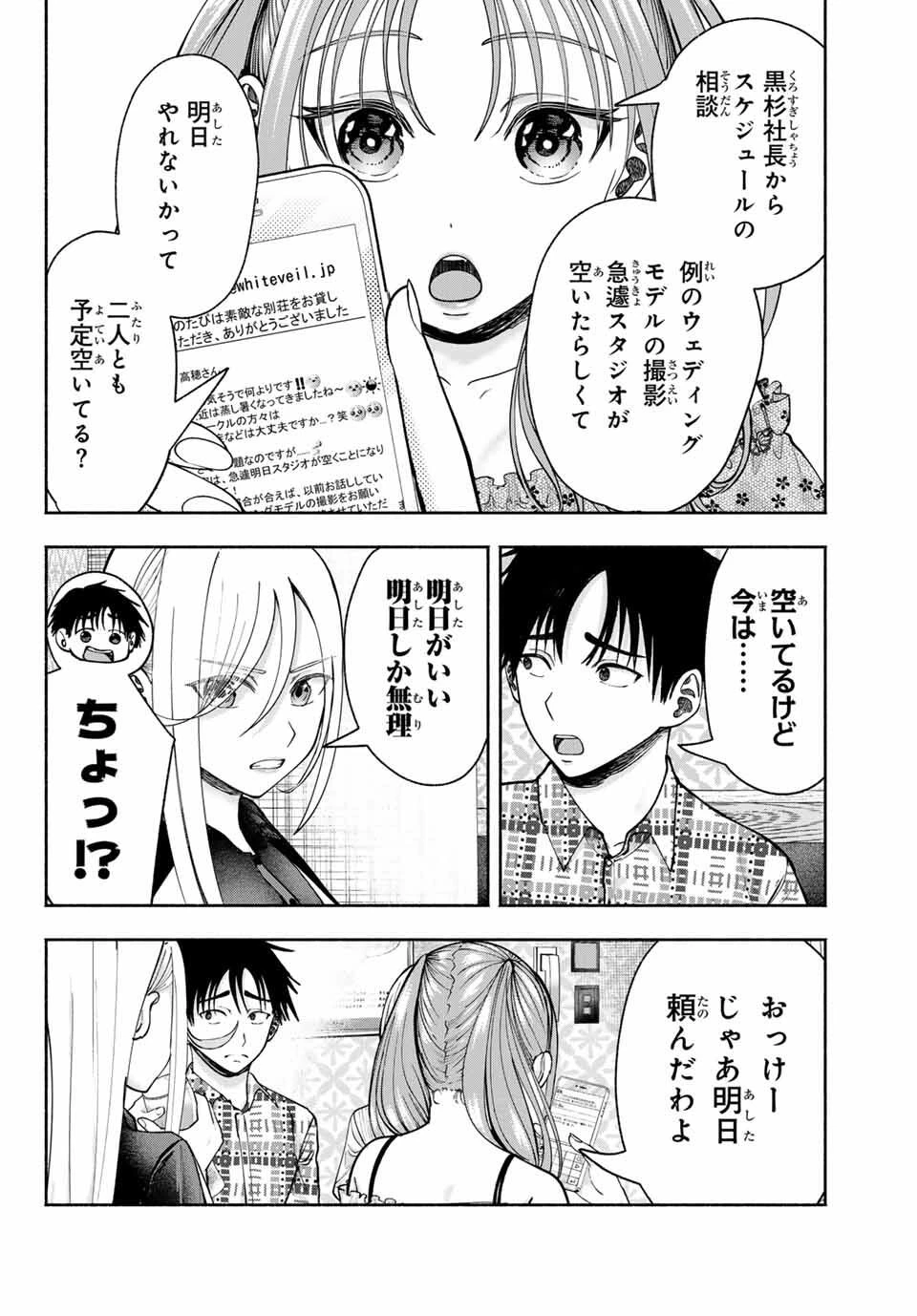 卒業アルバムの彼女たち 第12話 - 18