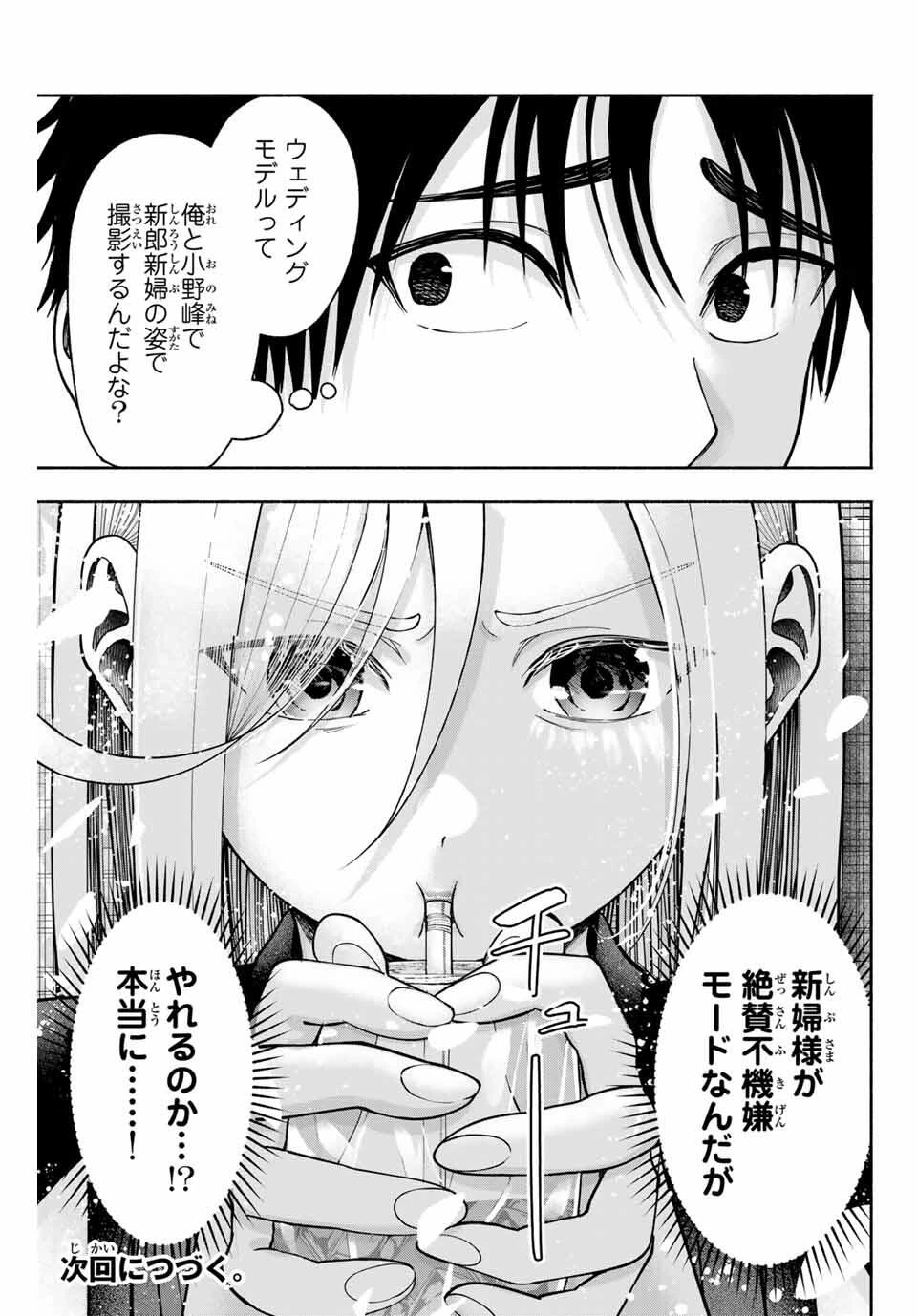 卒業アルバムの彼女たち 第12話 - 19