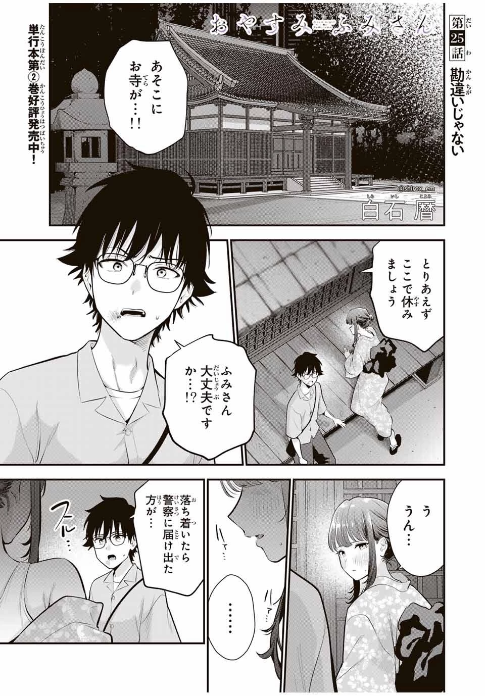 おやすみ ふみさん 第25話 - 1