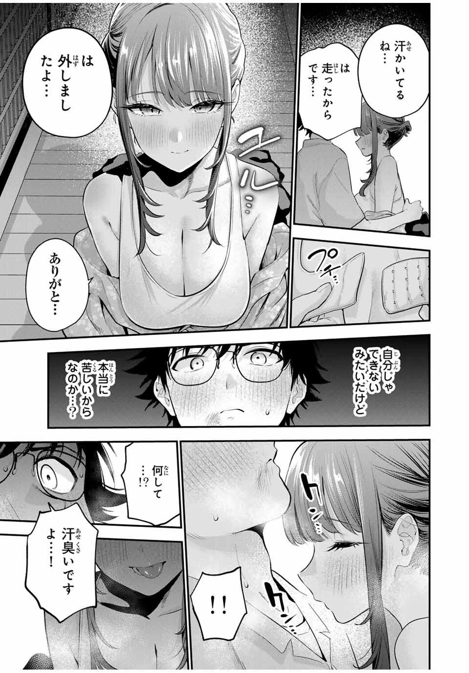 おやすみ ふみさん 第25話 - 3