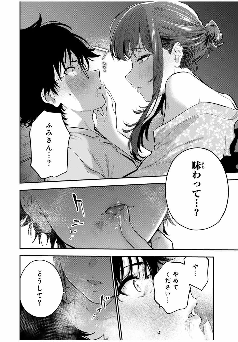 おやすみ ふみさん 第25話 - 6