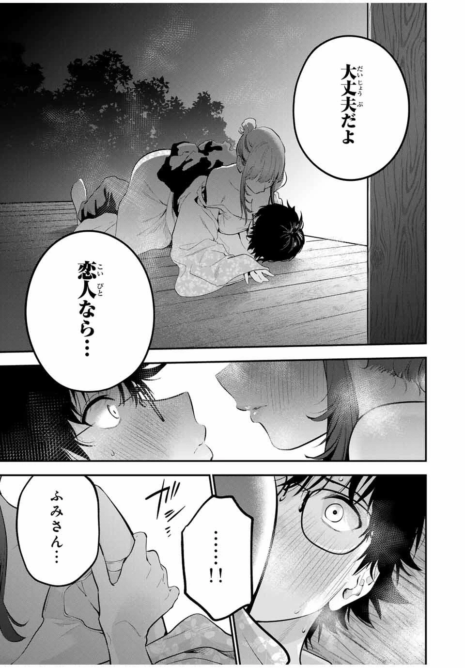 おやすみ ふみさん 第25話 - 7