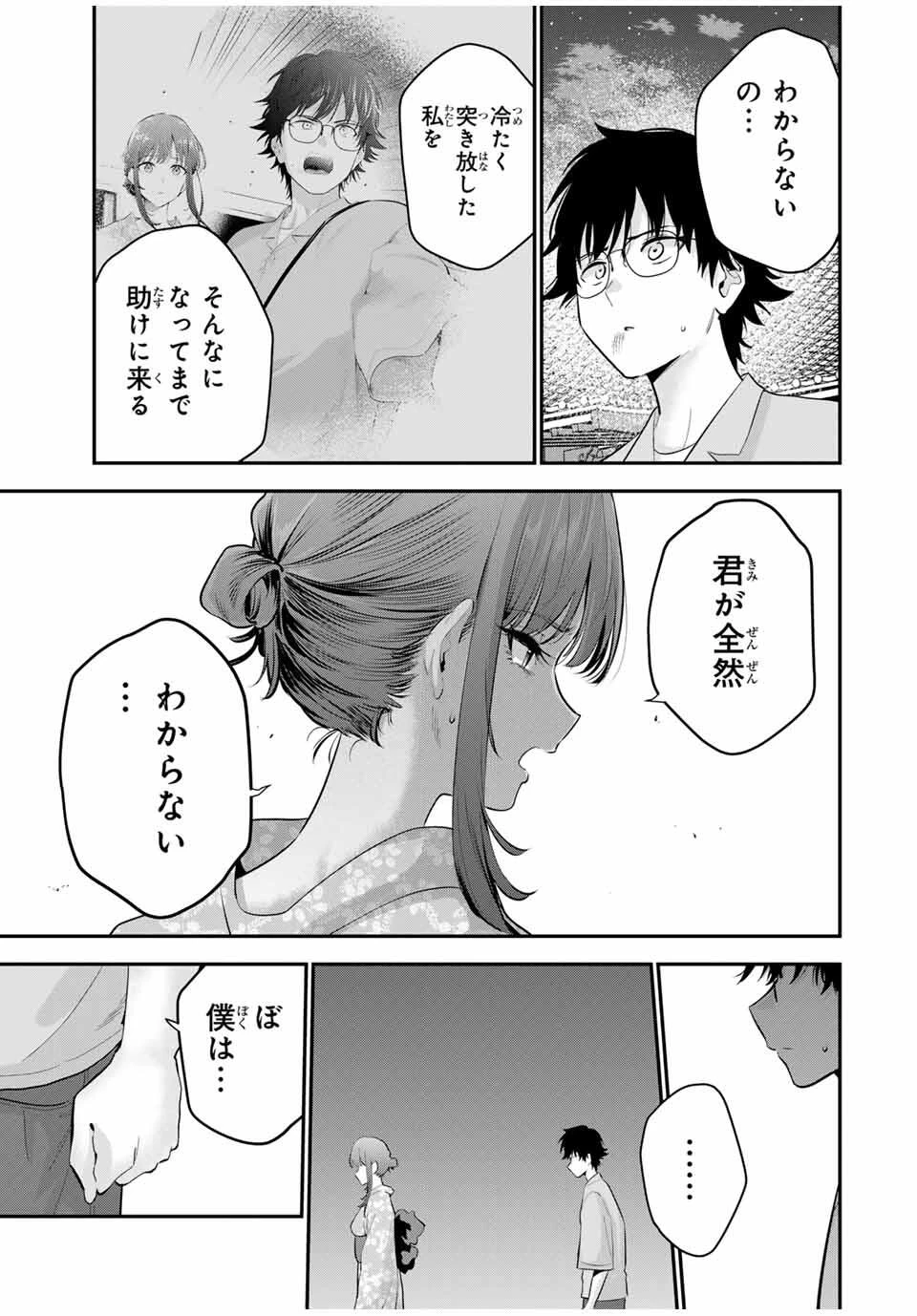 おやすみ ふみさん 第25話 - 9