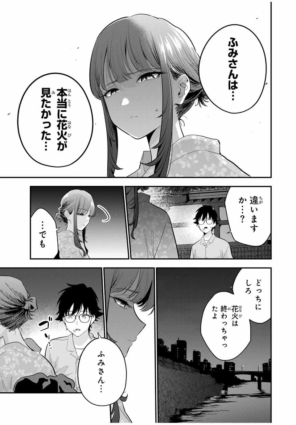 おやすみ ふみさん 第25話 - 13