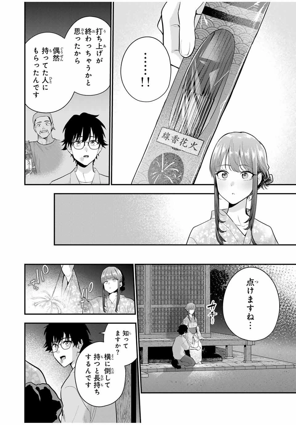 おやすみ ふみさん 第25話 - 14