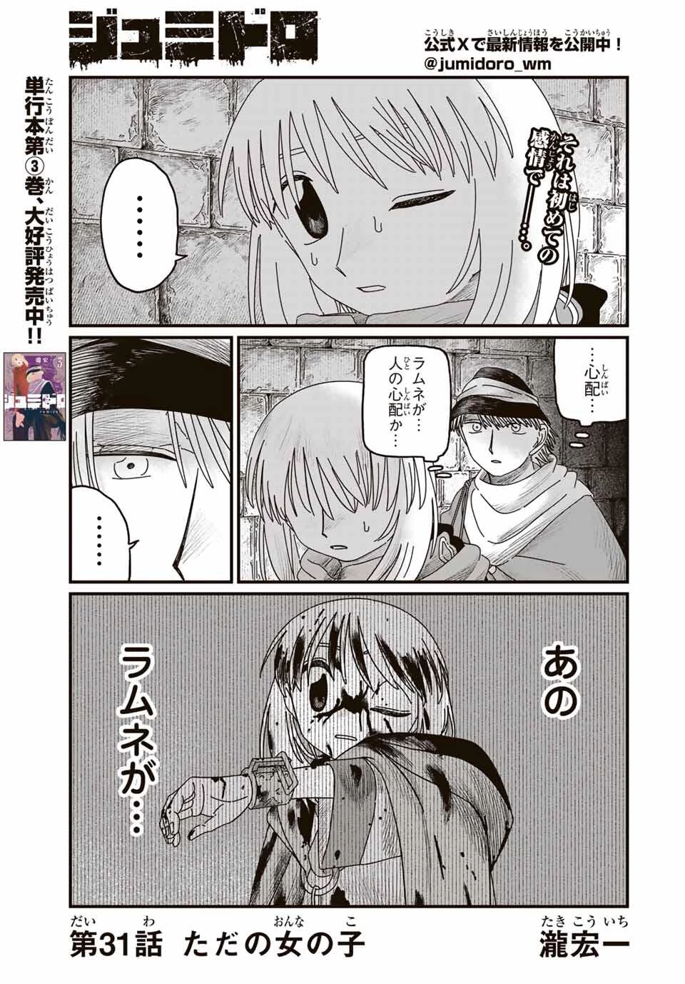 ジュミドロ 第31話 - 1