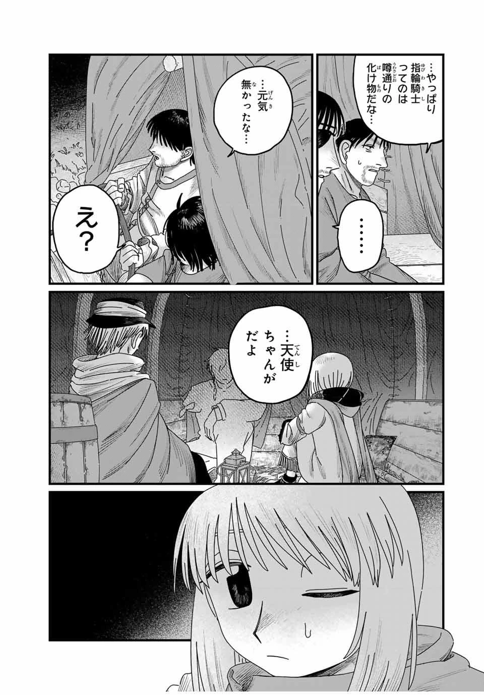 ジュミドロ 第31話 - 11