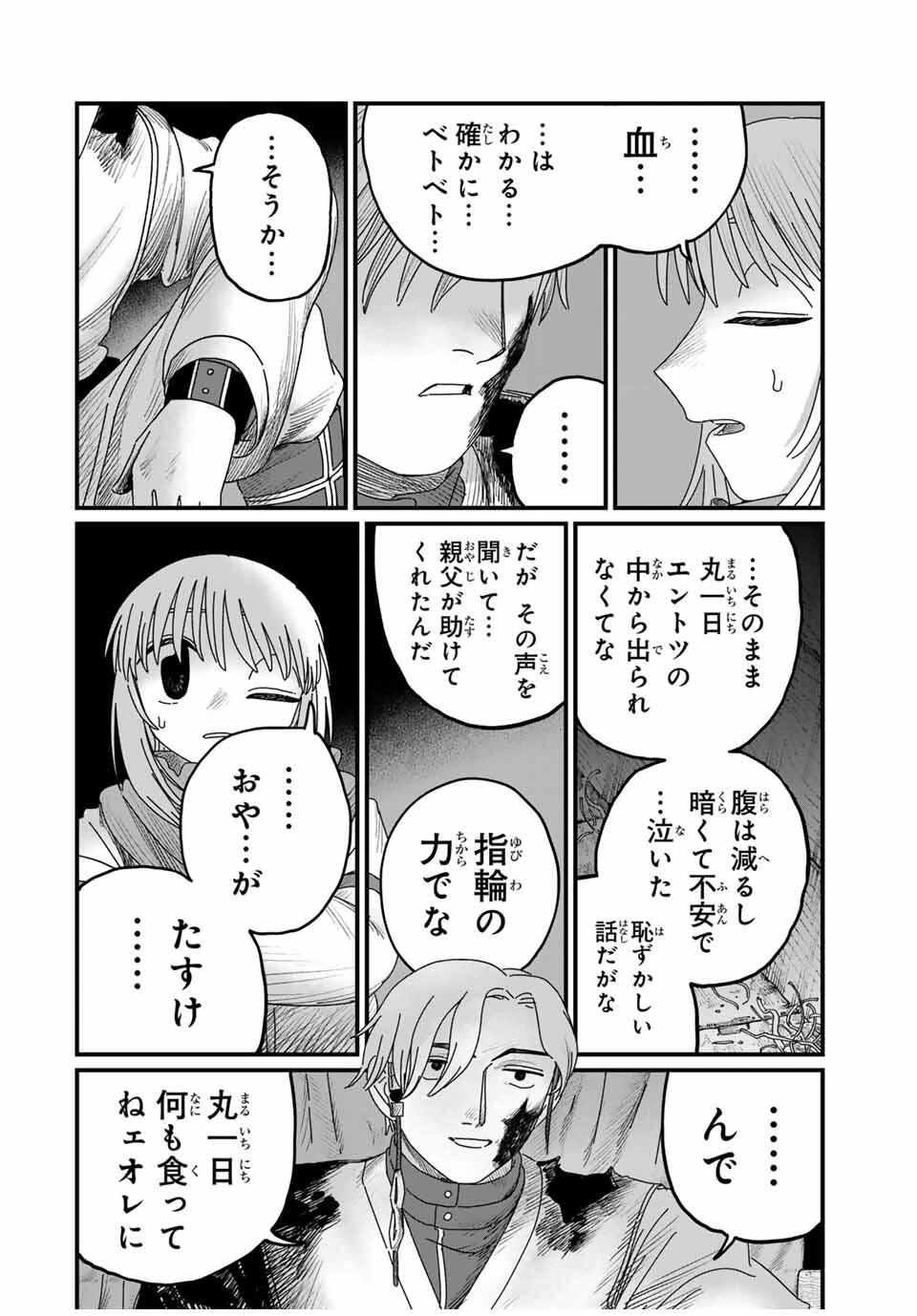 ジュミドロ 第31話 - 14