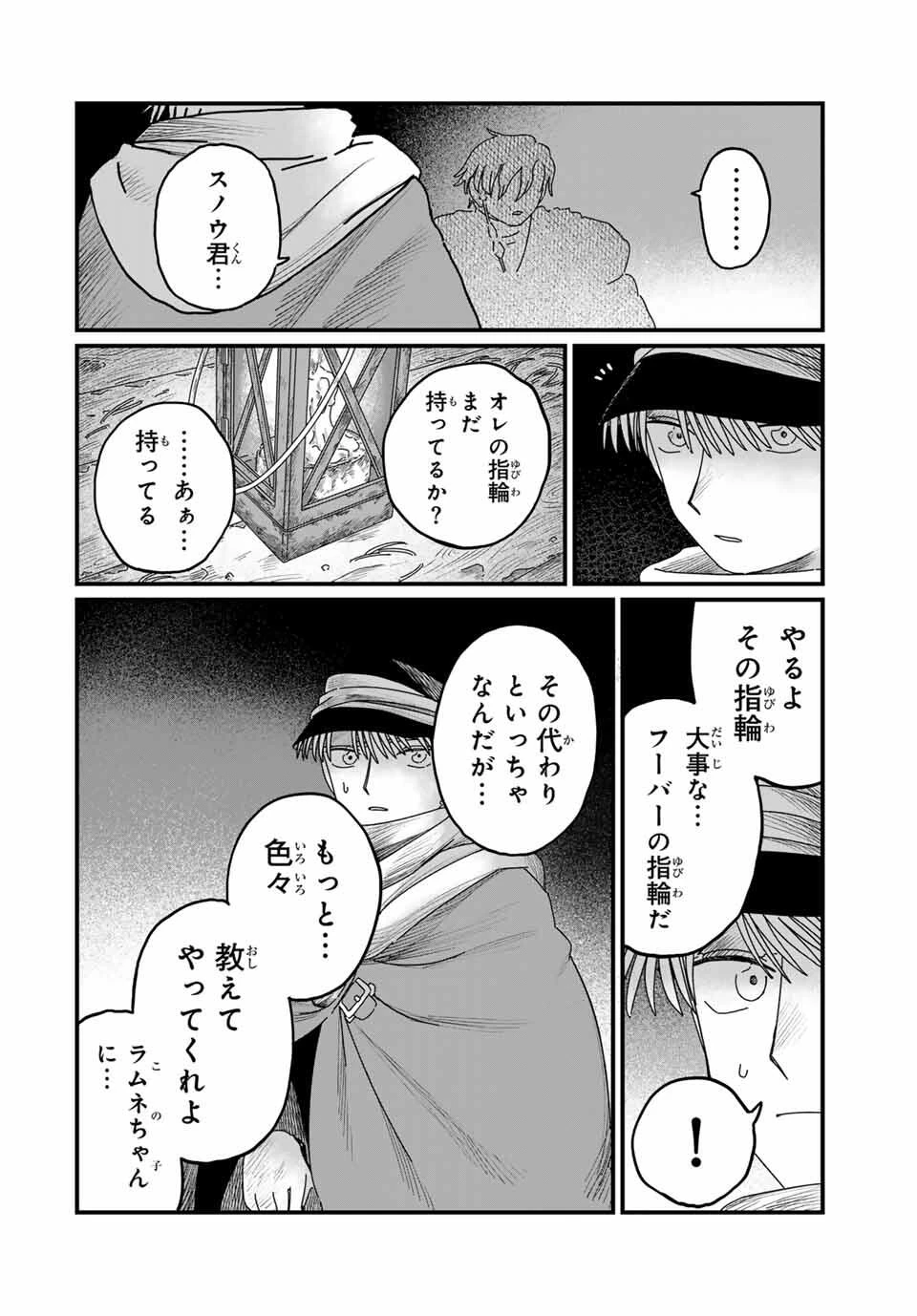 ジュミドロ 第31話 - 18