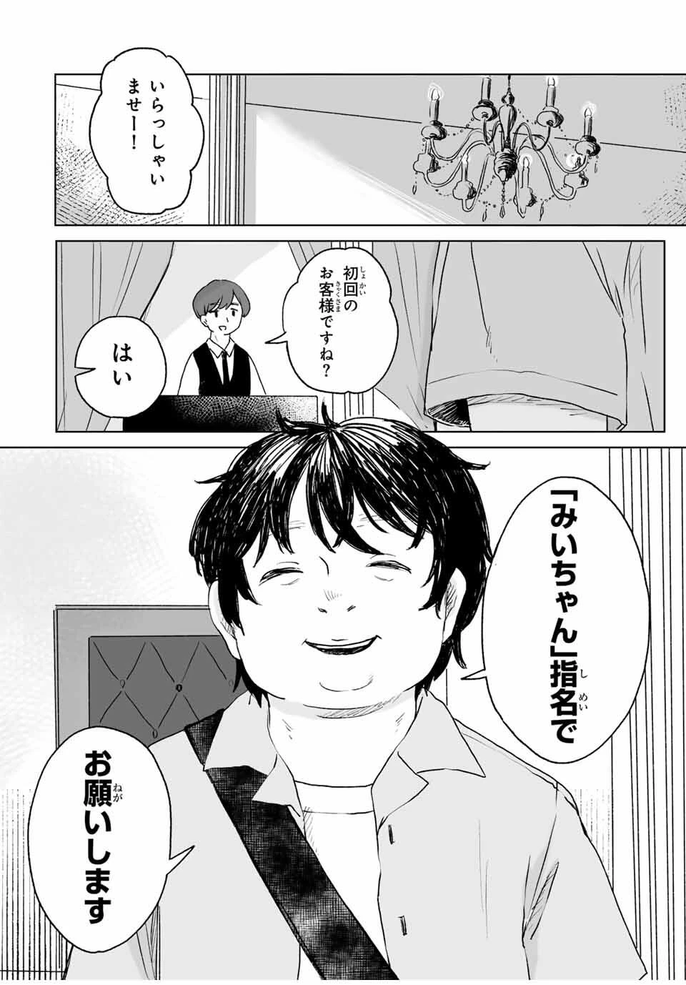 みいちゃんと山田さん 第16話 - 2