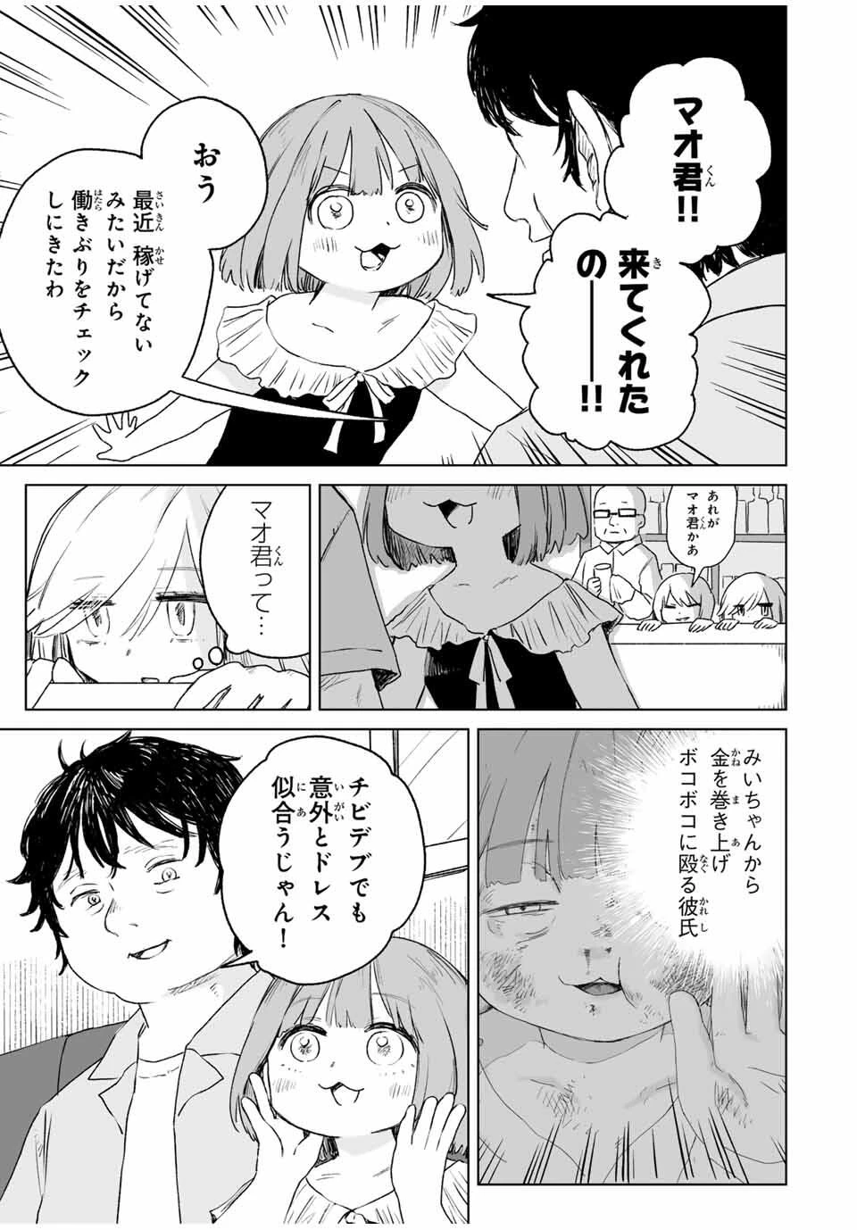 みいちゃんと山田さん 第16話 - 3