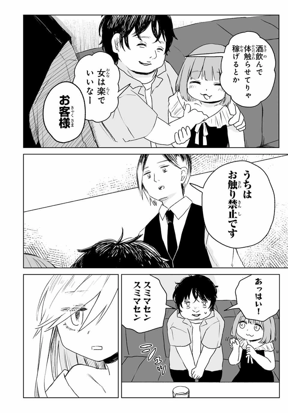 みいちゃんと山田さん 第16.1話 - 4