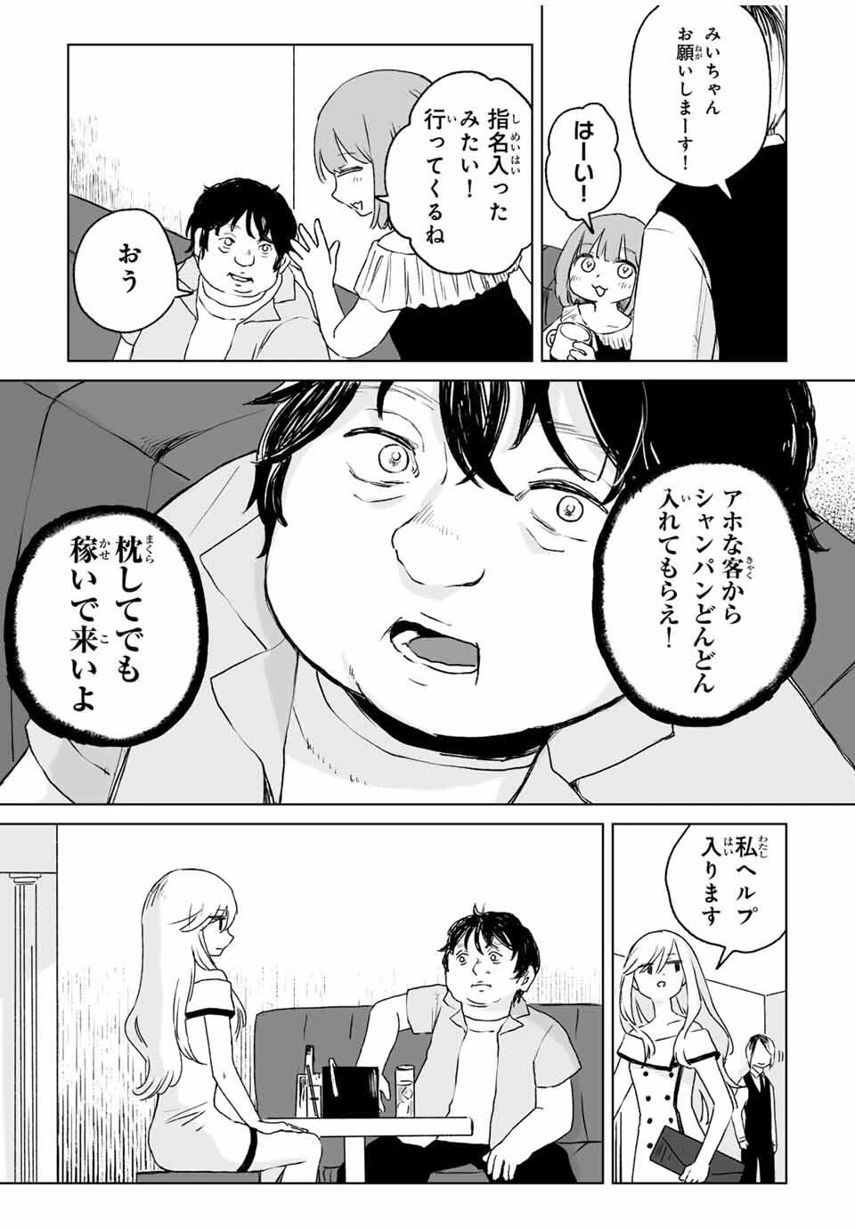 みいちゃんと山田さん 第16.1話 - 5