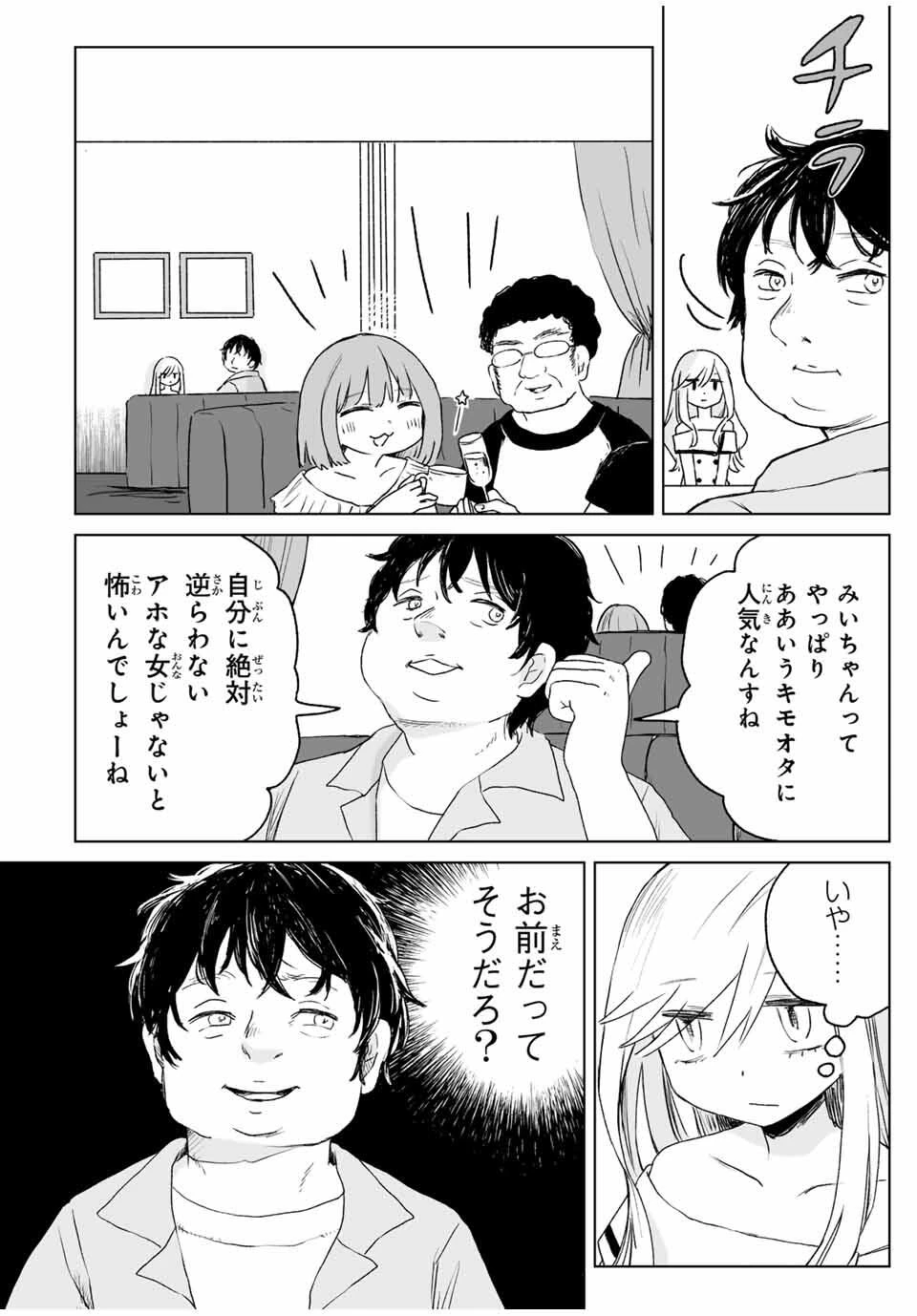 みいちゃんと山田さん 第16.1話 - 6