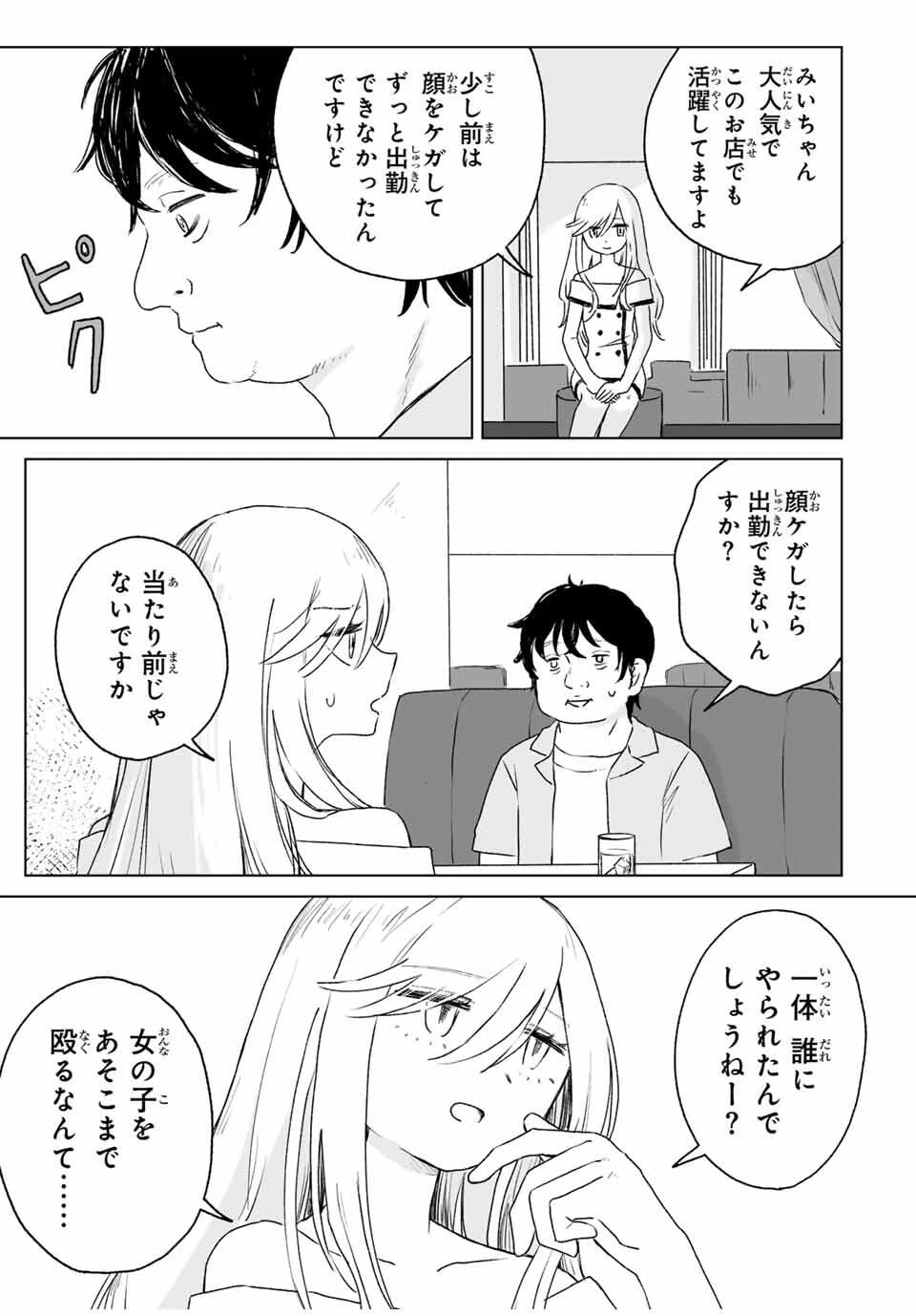 みいちゃんと山田さん 第16.1話 - 7