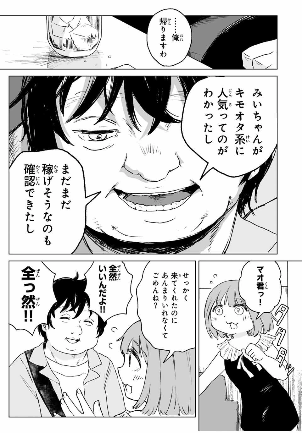 みいちゃんと山田さん 第16.1話 - 9