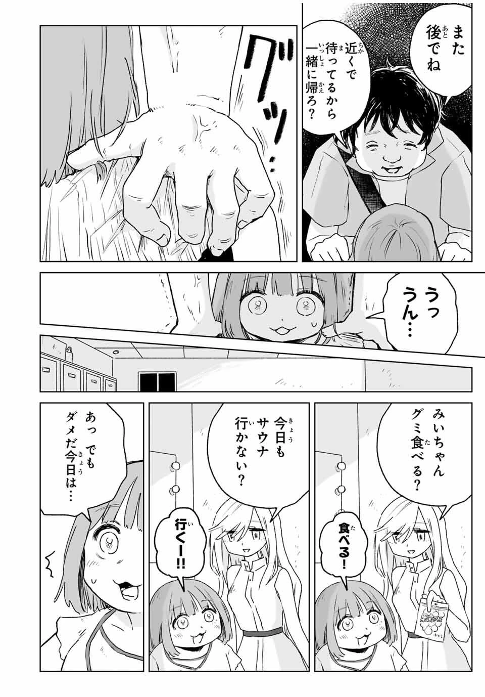 みいちゃんと山田さん 第16.1話 - 10